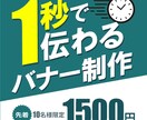 先着10名様　バナー制作致します 安いのに丁寧！！バナー作ります！！ イメージ1