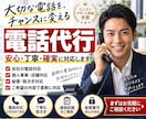 今すぐOK★クレーム対応電話等、代行でおかけします クレーム処理やキャンセル連絡、遅刻・欠勤など幅広く電話代行！ イメージ1