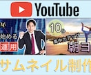 YouTubeサムネイル画像作成します ご希望に合わせてサムネイルを制作いたします。 イメージ1