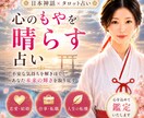 日本神話✖️タロットで、電話鑑定いたします 話すだけで、心のモヤモヤがその場で晴れます イメージ4
