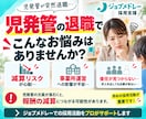 30日間【児発管】のジョブメドレー採用代行します ｜急な退職・欠員に！｜求人改善＋スカウト代行で後任採用を支援 イメージ2