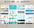 資料作成代行：要点を可視化し伝わる資料を作成します プレゼン・セミナーなど自信をもって伝えられる資料に改善します イメージ8