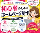 ゼロから一緒に！あなただけのHP作ります 相談しながら作る初心者向けホームページです。 イメージ1
