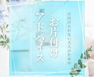30分集中！プロが片付けを見守り・助言します 30分から！ビデオ通話であなたの片付けを見守り・アドバイス！ イメージ1