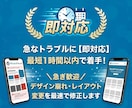 WordPress修正「即対応」で解決します ＼急ぎ歓迎／レイアウト変更やデザイン崩れに即対応します イメージ2