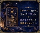 初回限定｜霊感タロット1テーマ丁寧に占います ―　生年月日とタロットで、あなたの今を占います　― イメージ4