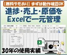 進捗・売上・原価をExcelで一元管理します デモ版で運用方法をそのまま確認できます イメージ1