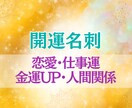 仕事運アップ！東洋占術で導く開運名刺作成します ご縁とチャンスを引き寄せる、あなただけの開運デザイン イメージ1