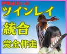 本命限定｜ツインレイ統合90日完全伴走します 【ツインレイ】本命3名限定。統合まで90日、全力で伴走します イメージ1
