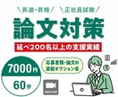 昇進昇格・登用論文【直前対策】本番想定で改善します 元人事課長｜評価視点×200名以上の支援実績 イメージ1