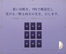 決断鑑定〈半月〉｜仕事の決断を9枚で構造化します 重い決断を、受ける／断る両方の先まで9枚で構造化します イメージ1