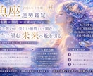 2026下半期⭐︎魚座さんの運勢・転機を視ます 本当に望む未来へ⭐︎星読み×四柱推命 イメージ1