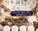 仕事・副業・金運の迷いをタロットで占います 今のまま？動くべき？あなたに必要な一歩を丁寧に読み解きます イメージ1