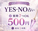 ワンコイン⭐︎ YES・NOをダウジングで占います 通常5つ→今だけ7つ対応◎迷いに白黒ハッキリお伝えします イメージ1