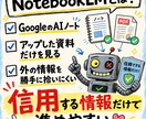 NotebookLMクラウドワークス副業相談します スキルや経験がなくても初心者が無理なく取り組めるサポート イメージ3