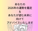 2026年の運勢を個人情報なしで鑑定いたします 理想の2026年になるようサポートいたします イメージ2