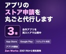 アプリのストア申請をリジェクト対応まで代行します AIで作ったアプリも。自作アプリ3本を両ストアで公開中 イメージ1