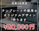 テンプレート不使用のオリジナルデザイン作ります 初めてWebサイトを作る方にレクチャーします イメージ1