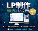 集客・販売に強いランディングページ制作します デザイン×マーケ思考で成果を最大化 イメージ1