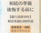銀行員20年。老後資金や相続の悩みを解消します 延べ9,000件の知見！家族で揉めない資産承継をプロが伝授 イメージ1