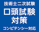 技術士口頭試験対策(想定問答添削）します 建設部門（道路、土質及び基礎）の技術士が合格へ導きます！ イメージ1