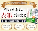 売れるKindle表紙デザイン作ります クリックされる表紙を戦略的に制作。初めての方も安心！ イメージ1