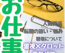 仕事の悩み・不安をお聞きします！｜電話相談承ります 職場・人間関係・転職・心のモヤモヤや不安に寄り添います！！！ イメージ1