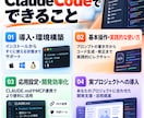 Claude Codeの導入・活用をサポートします 「AIでコードが書ける」を、あなたの環境で動くところまで。 イメージ6