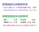 RCCM試験 問題3 管理技術力の解答例を送ります ★2024年公表６テーマの解答例。問題1業務経験の解答例あり イメージ3