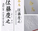 手書き命名札 短冊 出産内祝い奉書紙に お書きます 筆文字が映える奉書紙に格調高く こころ温まる筆文字♡内祝い イメージ1
