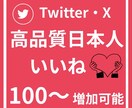 Twitter(X) 日本人いいね♡を増加します Twitter(X) 高品質日本人いいねを増やします！ イメージ1