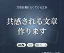 共感されるnote・SNS文章を書きます 【分業制】人を動かす「世界観×文章」を執筆します イメージ1
