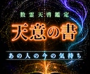 あの人の今の気持ちを数霊天啓鑑定で読み解きます 希望の時期を指定して、 あの人との関係の流れを読み解きます イメージ1