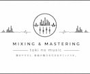 オリジナル楽曲のミックス・マスタリングをします 音圧だけではない聴きやすさを追求します！ イメージ1