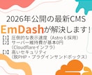 重いWPを脱却！次世代EmDashへ移行します 最新の爆速CMS「EmDash」で快適なサイトへ イメージ3