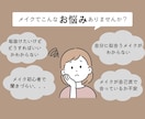 メイク診断｜元美容部員が垢抜けメイク提案します 実績19,000名の元美容部員が丁寧にサポート イメージ3