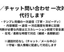 チャット/メールの一次対応代行します テンプレ完備・電話なしで対応OK イメージ1