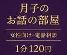 月子のお話の部屋|電話でお聞きします 女性が安心して話せるお悩み相談室です イメージ1