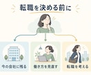 転職の迷いや今後のキャリアを一緒に整理します 経営コンサル経験をもとに、強みと次の一歩を一緒に整理 イメージ3