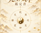 現役僧侶が美しい九星気学の総合鑑定書をお届けします ​お寺で人気の本格鑑定。あなたの人生の課題を知る羅針盤 イメージ3