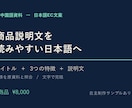 中国語資料から日本語の商品説明文を作ります スペックを確認し、読みやすい日本語へ整理します イメージ1
