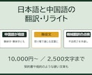 日本語と中国語の翻訳・リライトをします 中国語が母語です・販促文のリライトも イメージ1