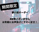 夢主様にとって素敵な作品をお作りします 夢小説 オーダー 依頼 予約受付中 イメージ1