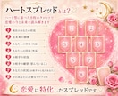 恋愛特化タロット｜ハートスプレッドで占いまます 不安を煽らず恋愛の悩みを整理します イメージ2