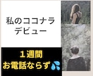 30分ビデオチャット☎️サービス出品相談します ココナラ・デビュー女子❤️応援します♬これで疑問解消❣️✨ イメージ4