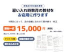 飲食店の雇い入れ時教育の教材をお店用に作ります 8項目に沿い、店の設備に合わせて書き換え・校正します イメージ1