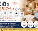 民泊開業を運営のプロが実務目線でサポートします 物件選定・収支計画・許認可・開業準備・運営のトータルサポート イメージ1