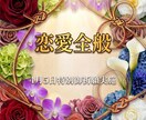 恋愛全般！霊視×カードで未来・気持ち等占います 運命・片思い・結婚│恋愛のお悩みならどんなことでもOK！ イメージ1