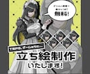 表情差分4種まで無料！立ち絵制作いたします TRPG、ゲーム、動画等にいかがでしょうか？ イメージ1