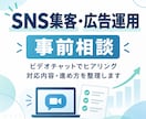 SNS集客・広告のご依頼前の事前相談をお受けします ご依頼前に、目的や現状をビデオチャットで伺います イメージ1
